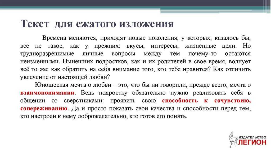 Сжатое изложение «любовь – трудная душевная работа…»