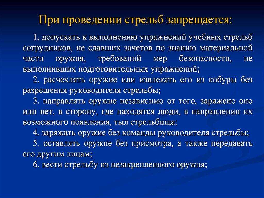 Требования безопасности при стрельбе из пм. меры безопасности при стрельбе из стрелкового оружия