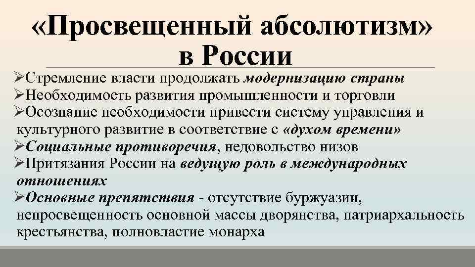 Просвещенный абсолютизм: понятие, идеи, цели :: businessman.ru