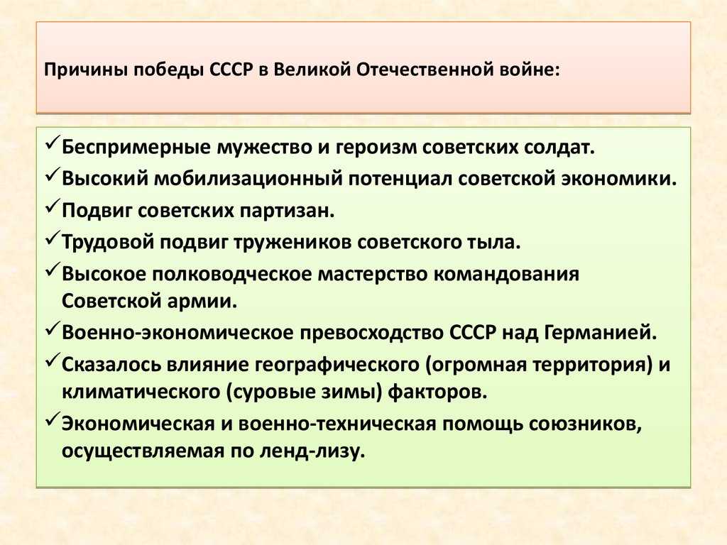 Факторы победы ссср в великой отечественной войне: анализ ключевых причин