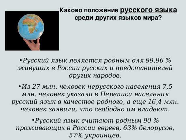 Место русского языка среди языков мира