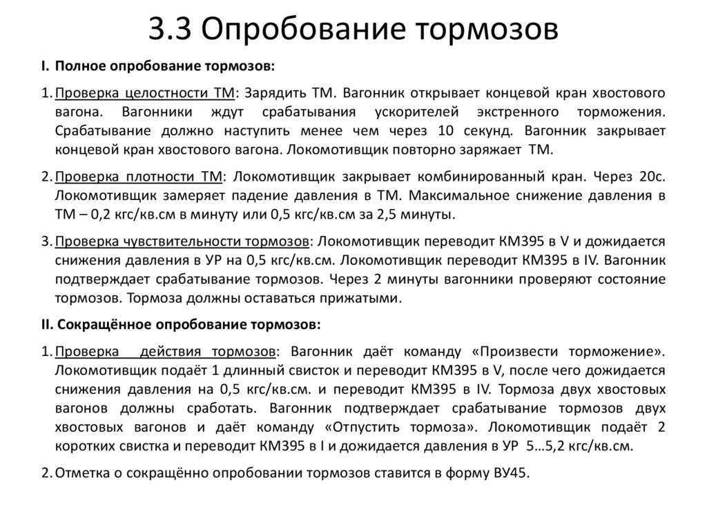 Вагонник.рф: полное опробование тормозов пассажирского поезда. заполнение справки об обеспечении поезда тормозами и исправном их действии