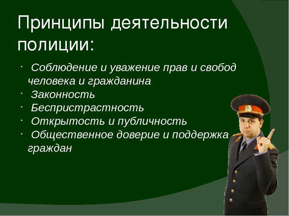 Административная деятельность полиции
