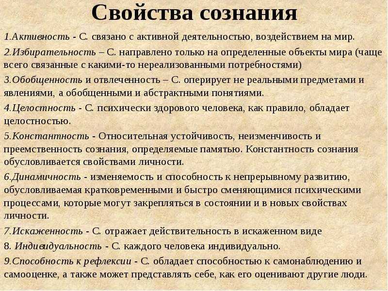 Сознание: определение, основные признаки и свойства, возможности