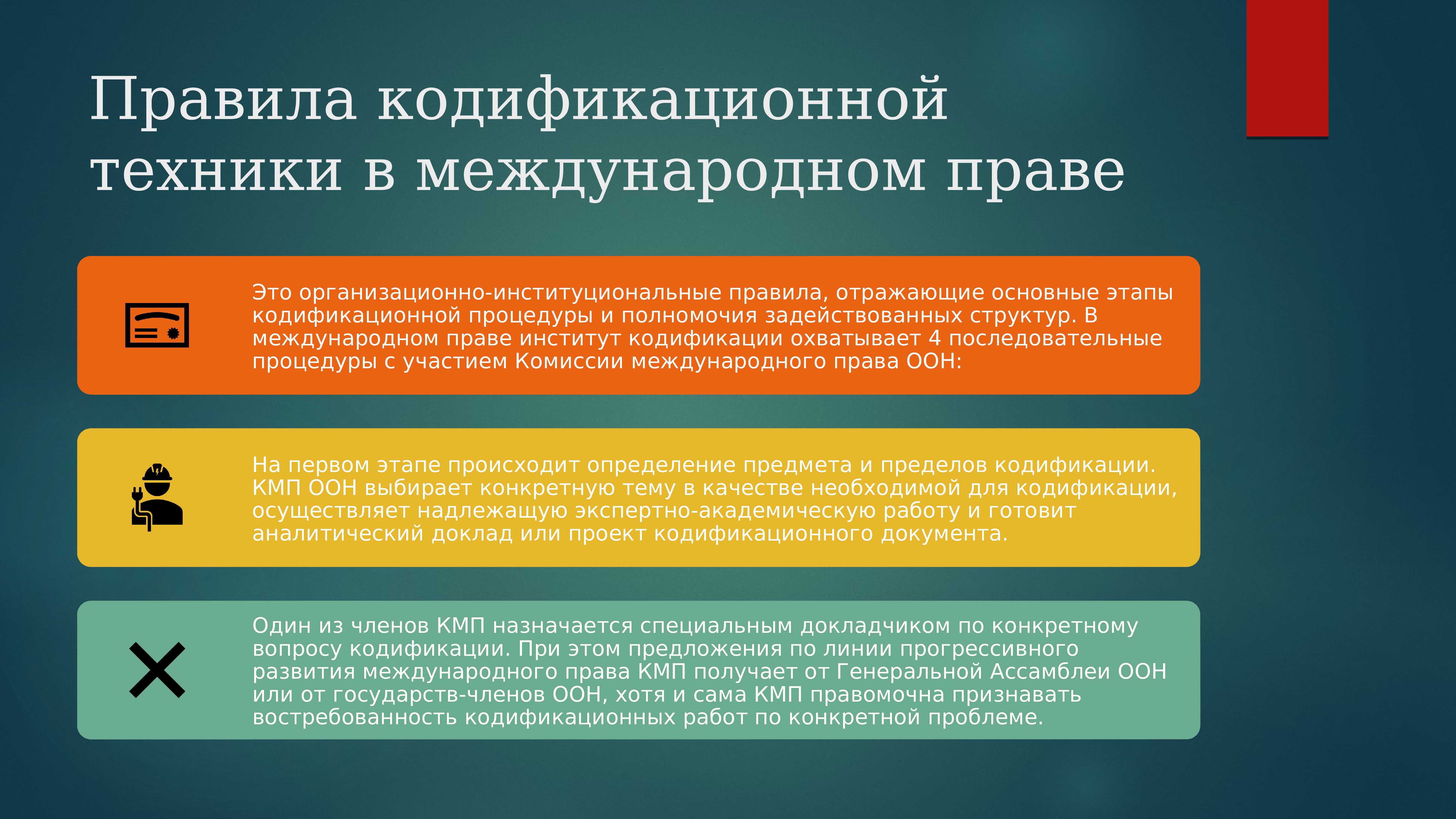 Систематизация нормативных правовых актов: понятие и виды. что такое кодификация