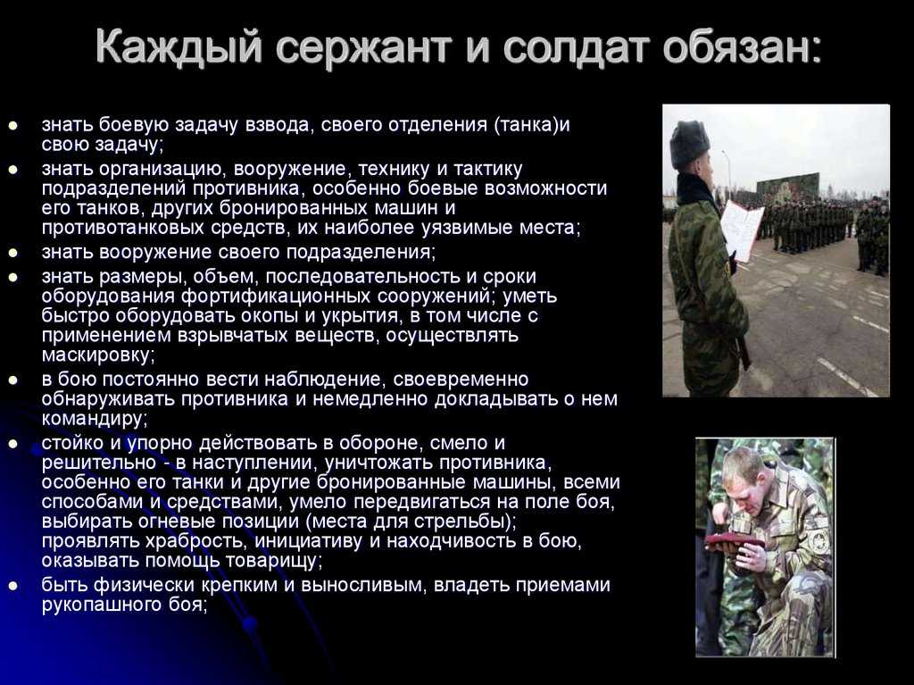 Обязанности солдата в бою [тактика ведения боя] презентация, доклад, проект на тему