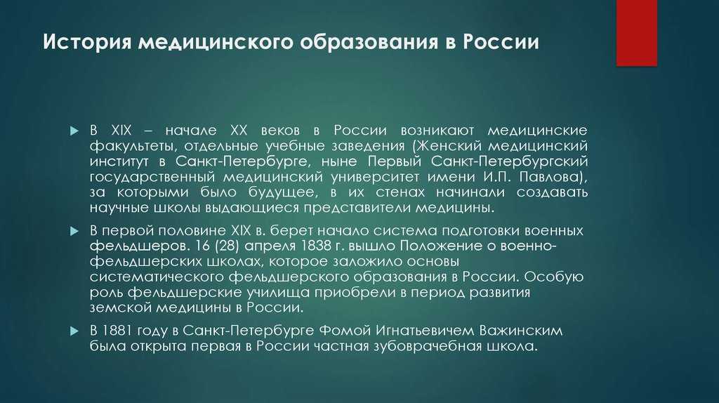 Медицина в россии. зарождение медицины.развитие медицины.
