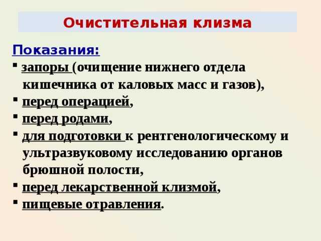 Сифонная клизма: техника выполнения, алгоритм постановки