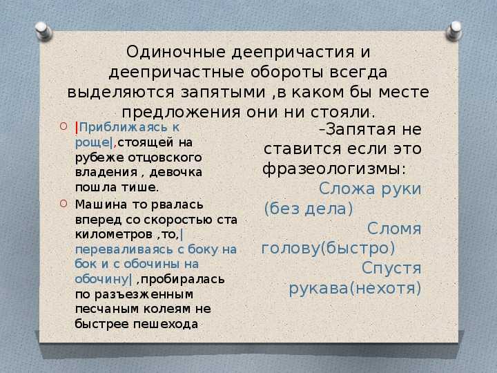 Деепричастный оборот. примеры предложений | русский язык