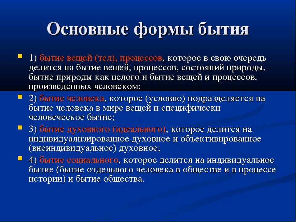 Сущность проблемы бытия и варианты ее решения в философии современный взгляд кратко