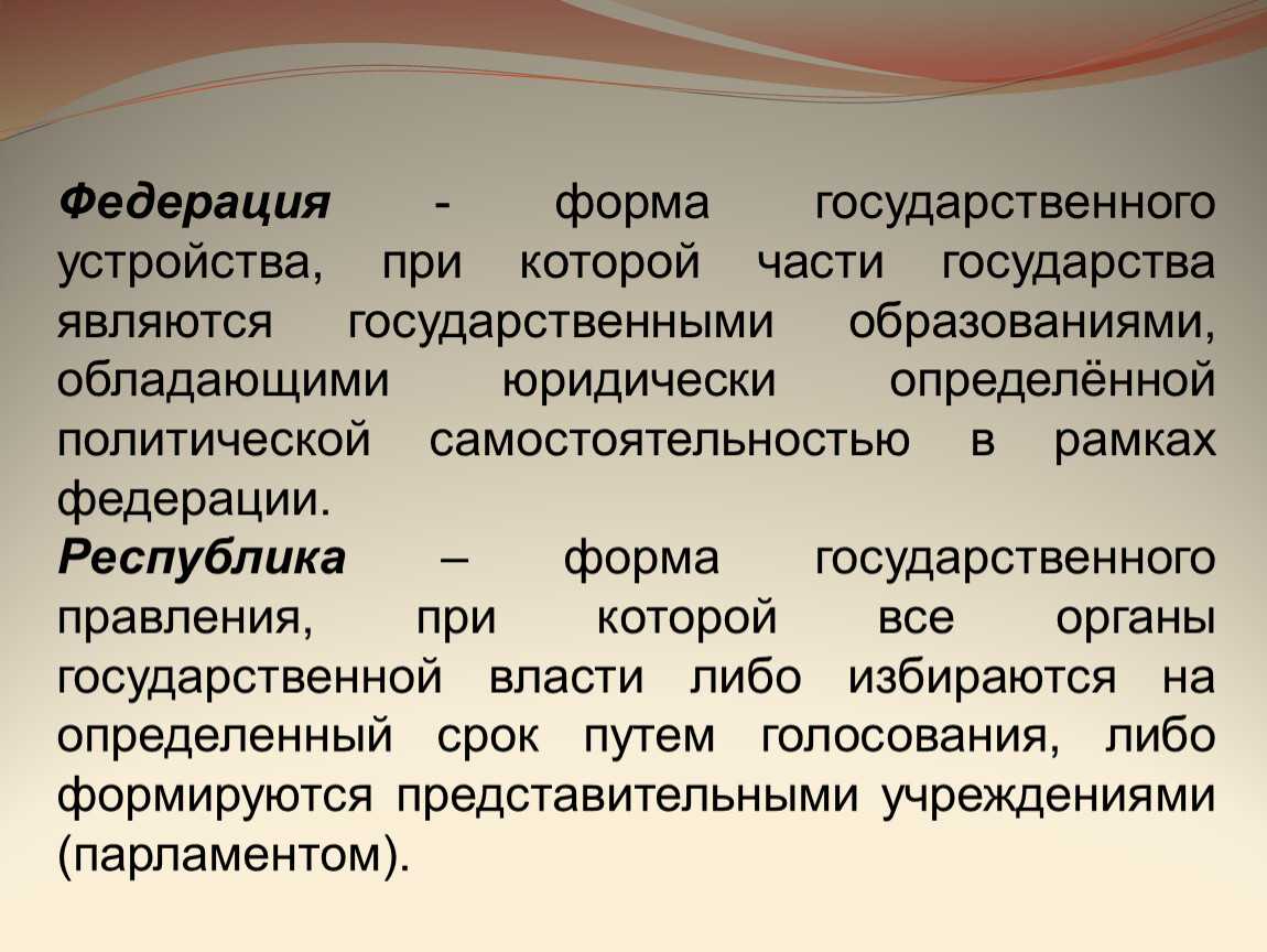 Федеративное государство и его особенности