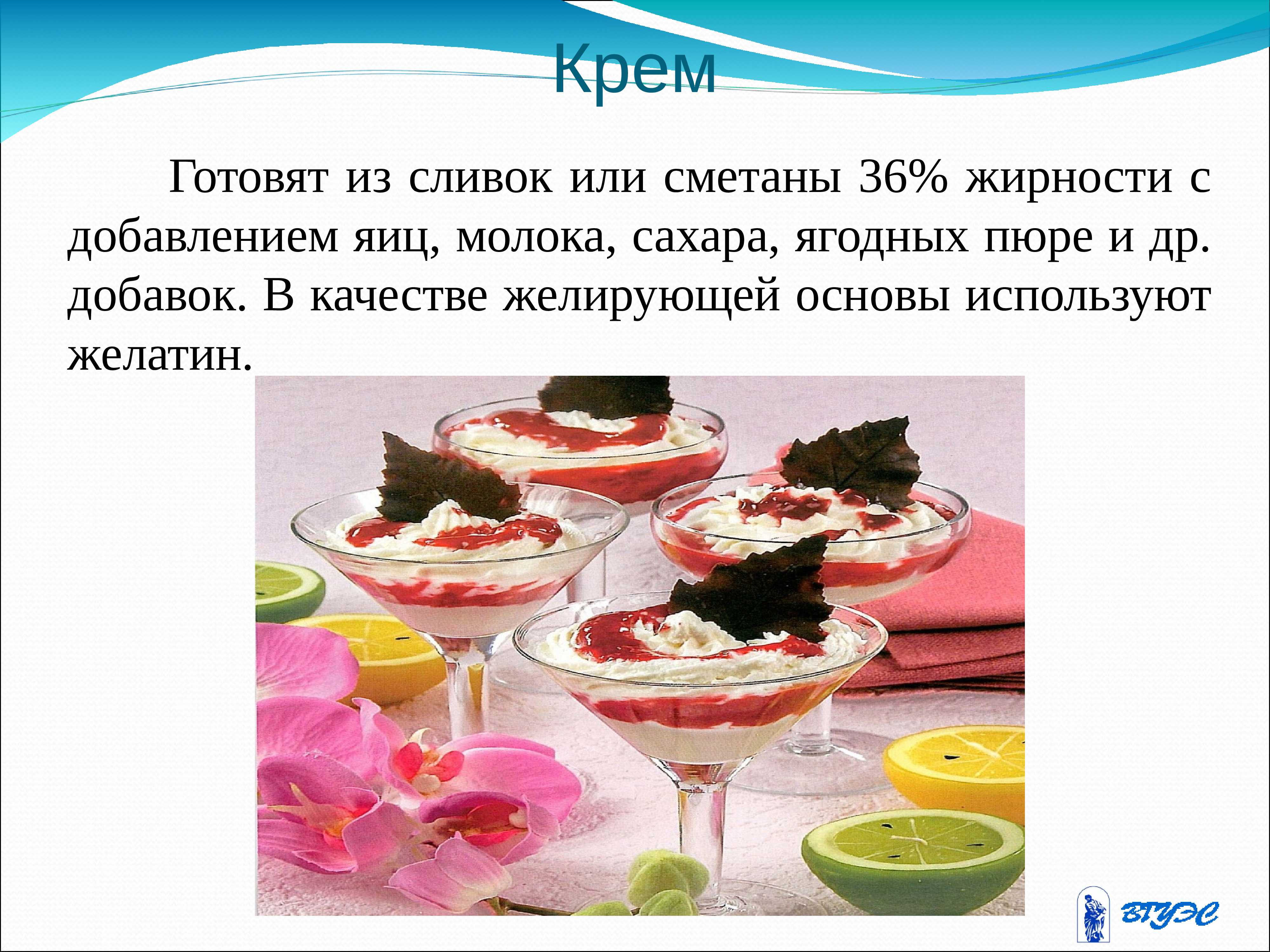 Способ подачи сладких блюд