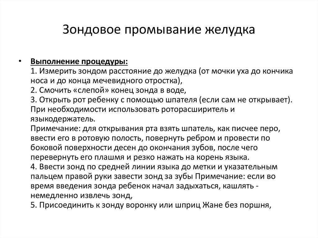 Промывание желудка - алгоритм и техника как промыть желудок