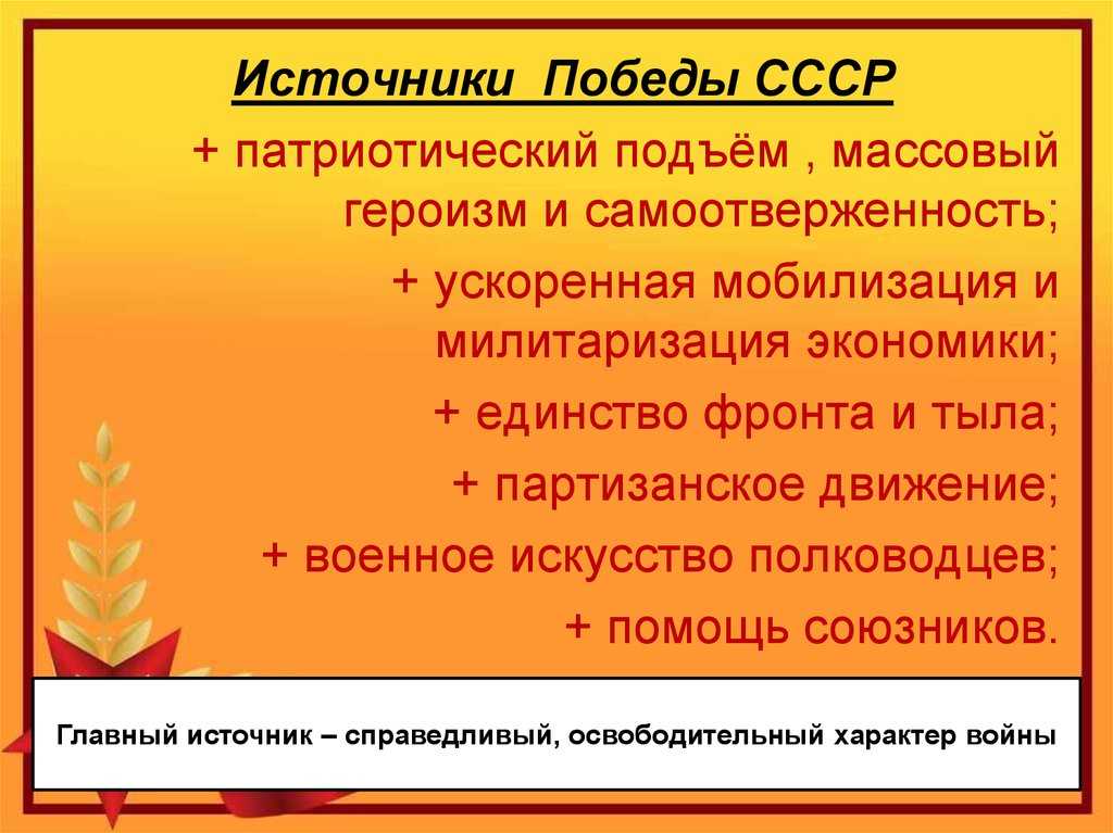 Причины победы ссср в великой отечественной войне сочинение