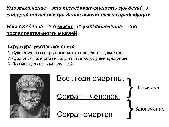Умозаключение