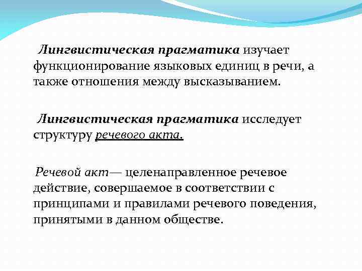 2.4 риторика и лингвистическая прагматика. итоги отечественной риторической культуры - курсовая работа