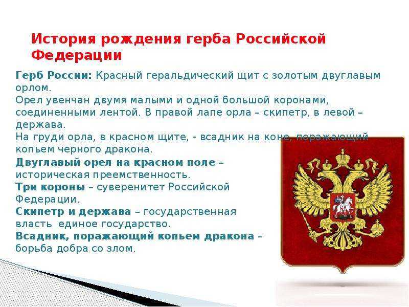 Государственные символы россии