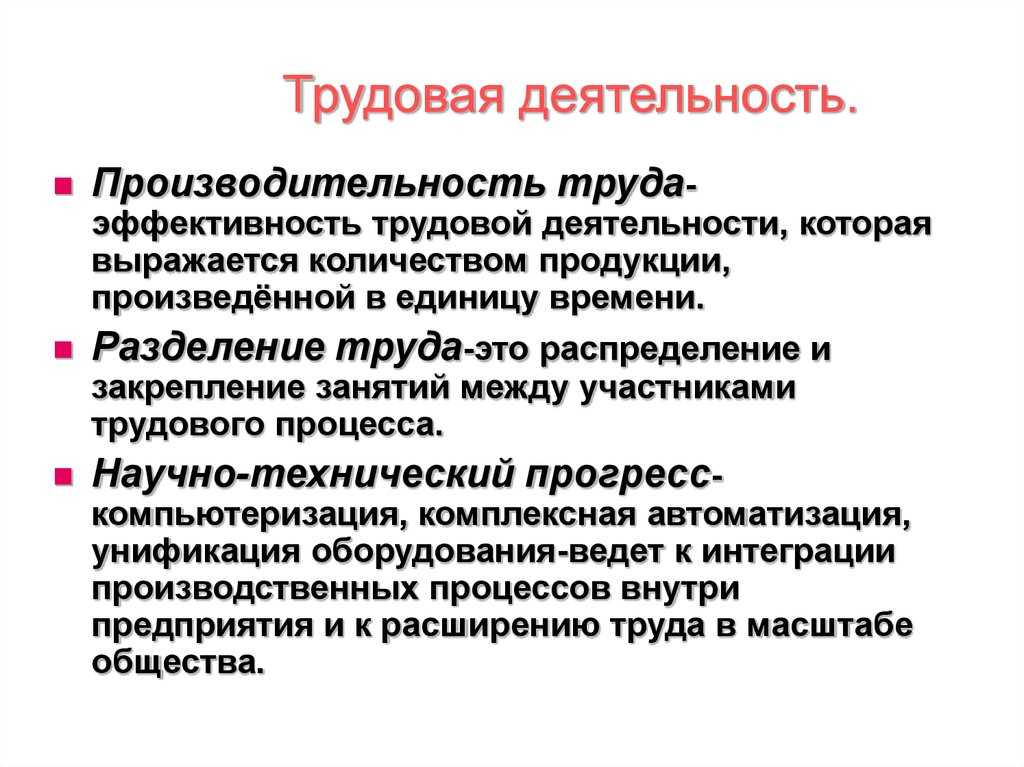 Труд это что такое в обществознании, каким бывает кратко для 5 класса