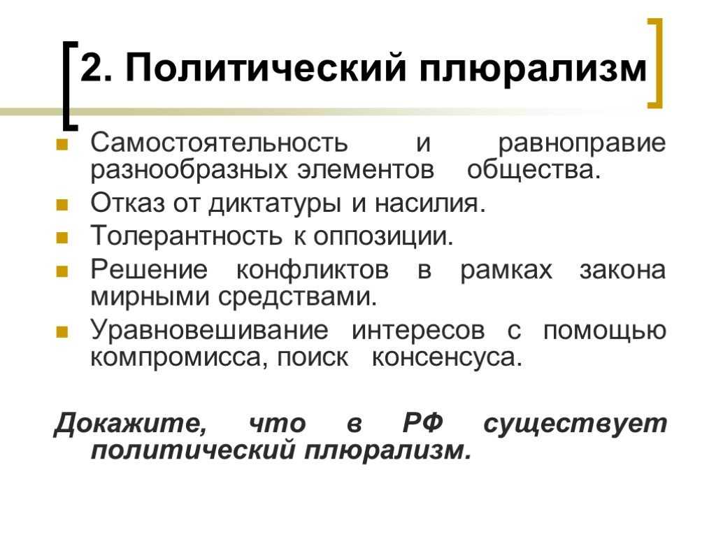 8.7. плюралистическая  демократия - теория политики: учебное пособие