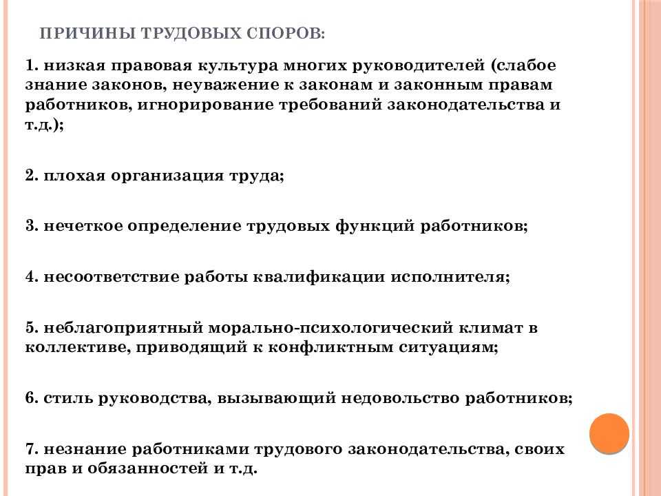 Трудовые споры - понятие, виды и причины - блог компании пэко