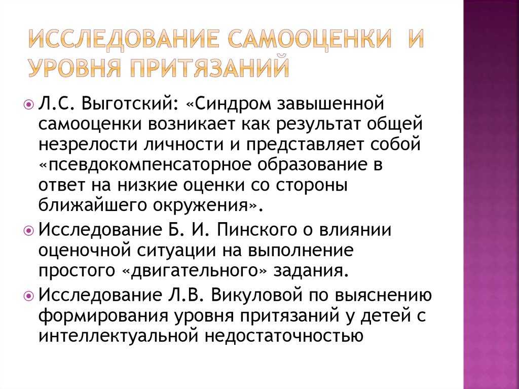 Уровень притязаний - психологос
