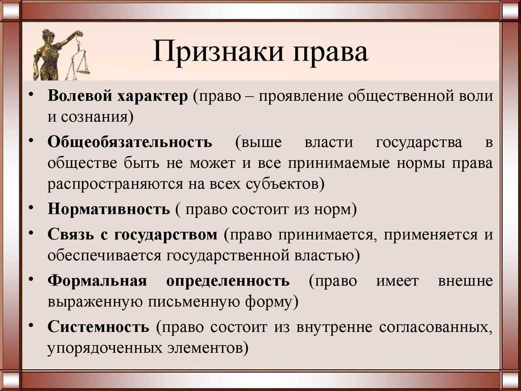 Признаки права
