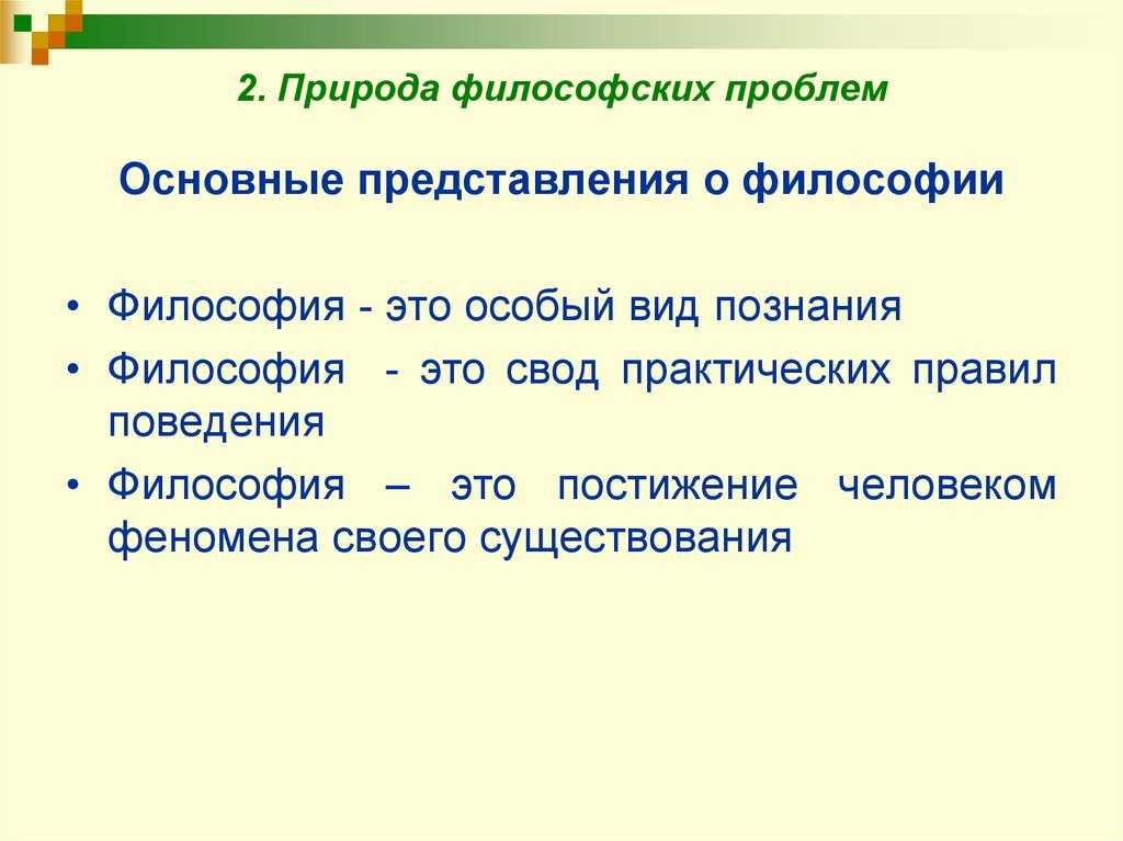 1. предмет философии и специфика философского мышления основные содержательные аспекты философского знания и главные мировоззренческие направления в его развитии. шпаргалки по философии