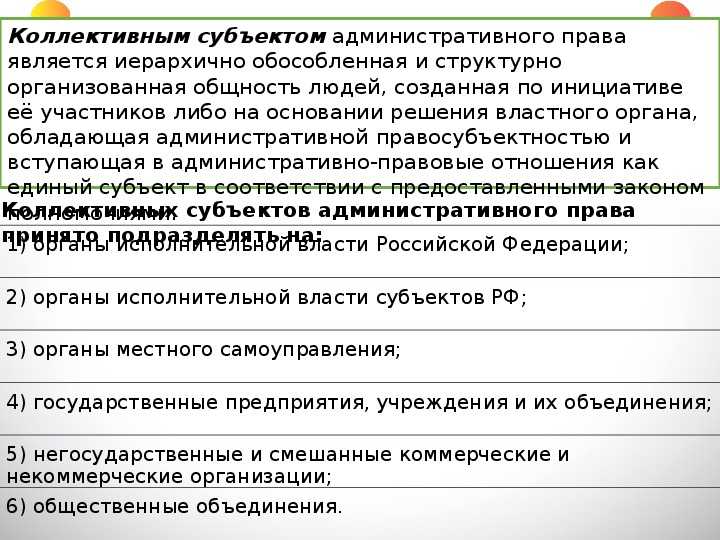 Понятие и  система субъектов административного права