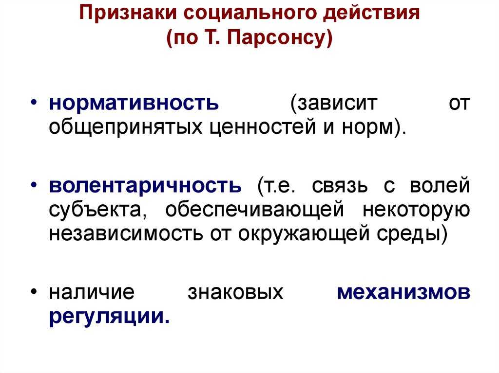 Функции социального действия