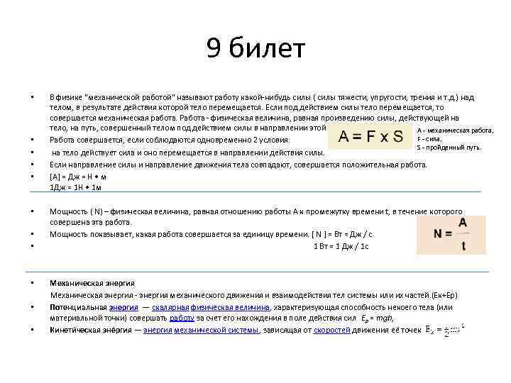 Ответы на экзаменационные билеты № 1-20 по курсу "физика" (механическое движение. законы ньютона. нуклоны: протон и нейтрон, их массы)