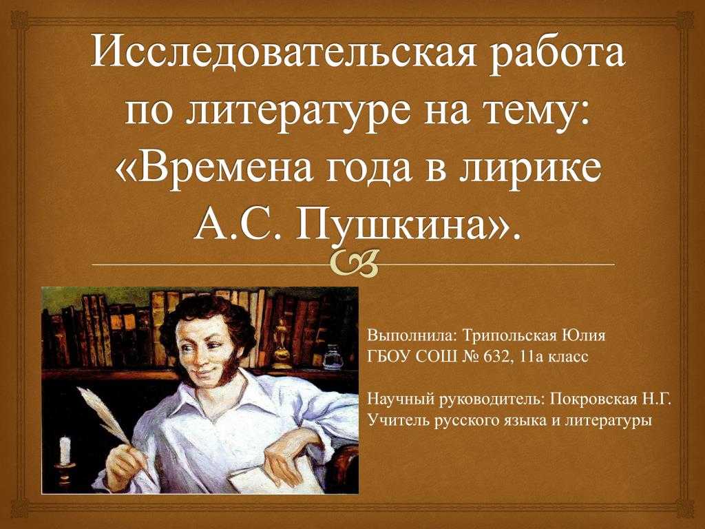 Темы исследовательских работ по литературе для 7 класса | обучонок