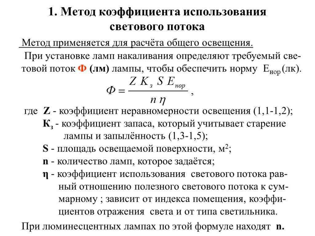 Определение коэффициента естественной освещенности (кео)