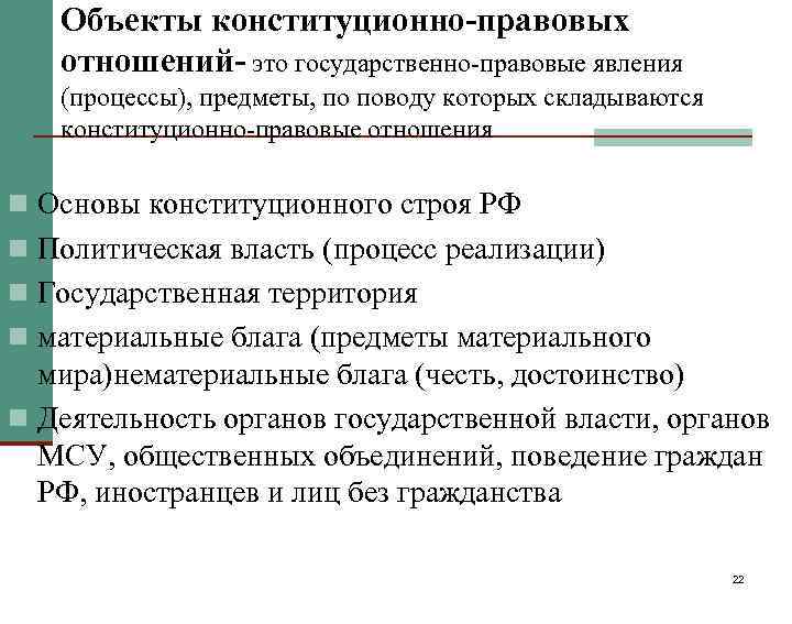 Введение в конституционное право российской федерации