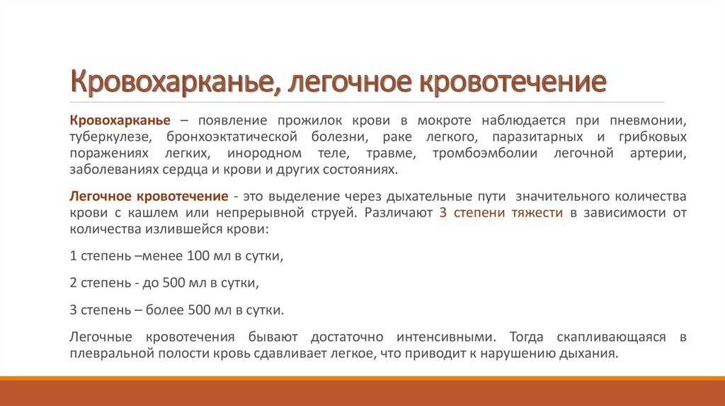 Легочное кровотечение: первая доврачебная помощь | азбука здоровья
