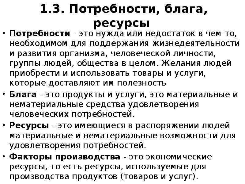 Экономические потребности - определение термина