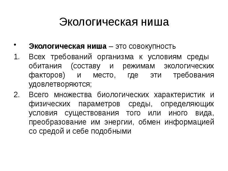Экологическая ниша - чернова н.м., былова а.м. общая экология. учебник