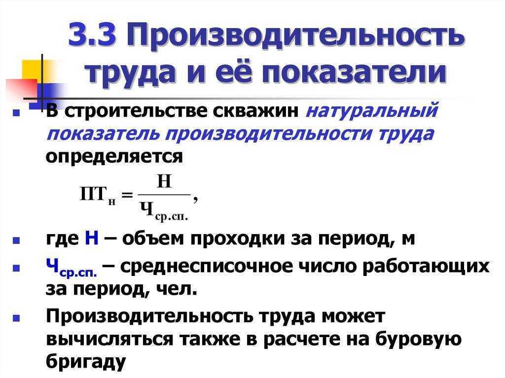 Как рассчитать производительность труда работников на предприятии.