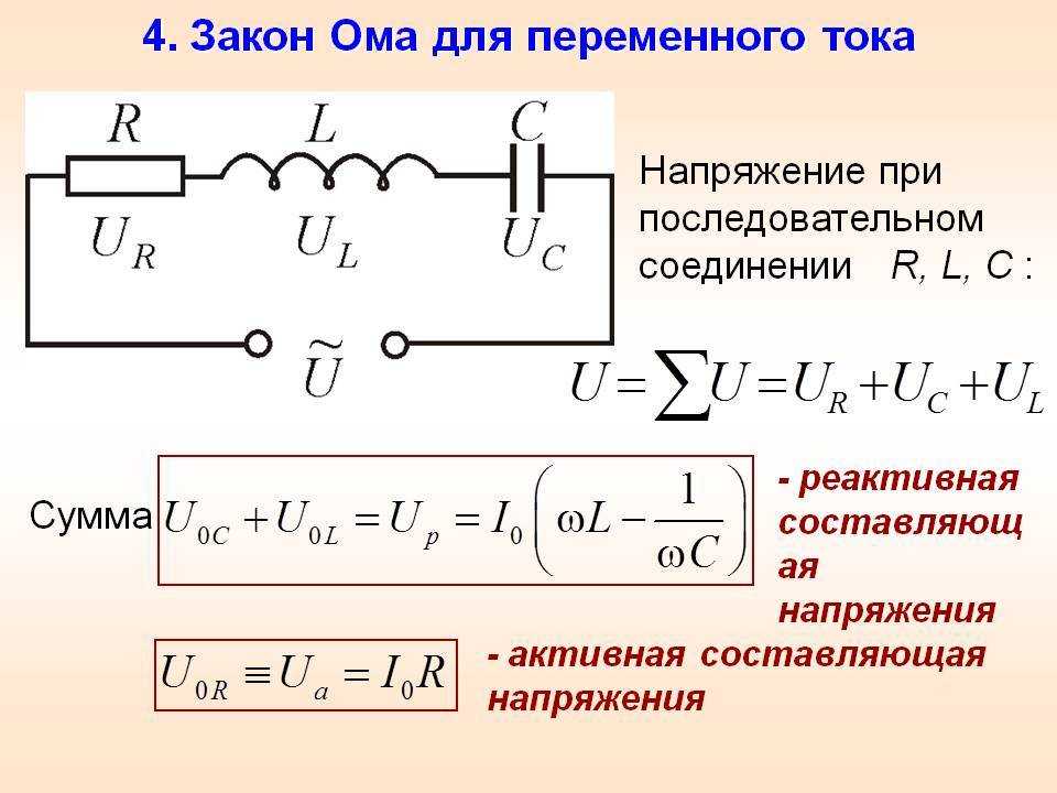 Что такое активное сопротивление?