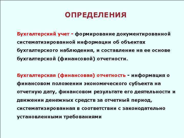 Справочник бухгалтерских терминов