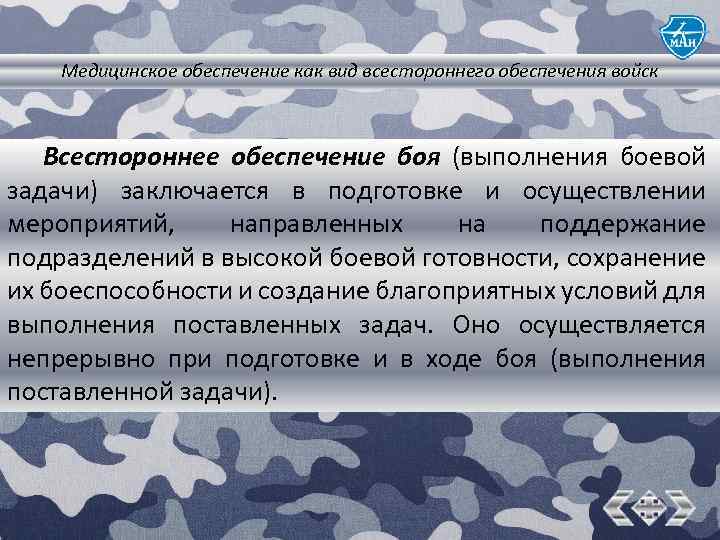 Боевое обеспечение войск реферат
