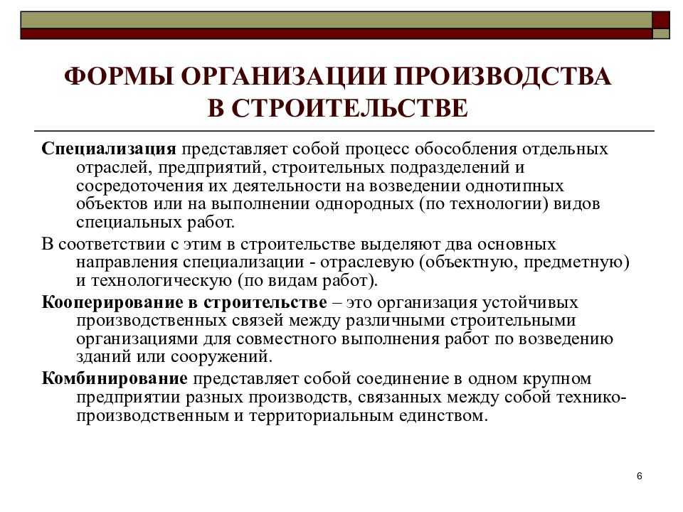 Формы организации производства на предприятии