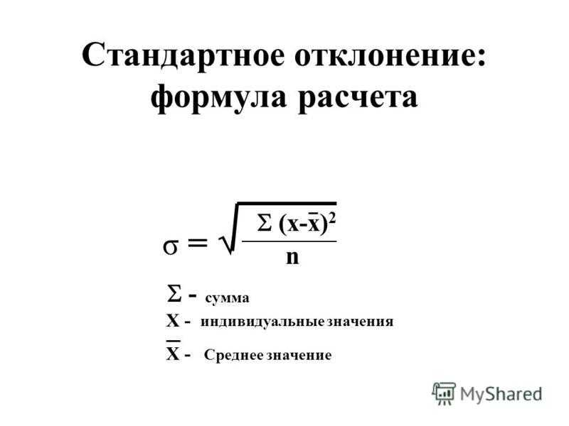 Среднее квадратическое отклонение