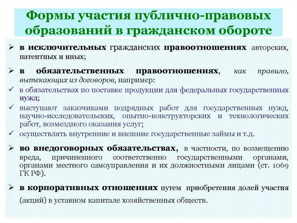 Публично-правовые образования как субъекты гражданского права - гражданское право (лихачев, 2005)