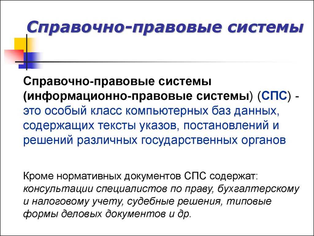 Современные информационно-справочные системы: принцип работы, виды и характеристики