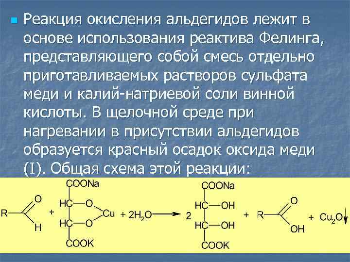 Реактив фелинга соли меди