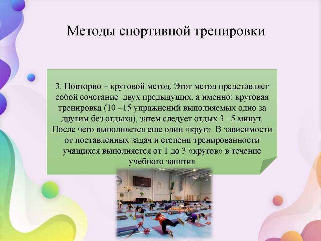 Методы спортивной тренировки: виды и в чем их суть