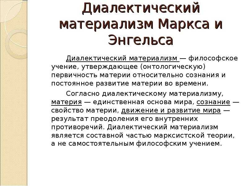 Диалектический материализм