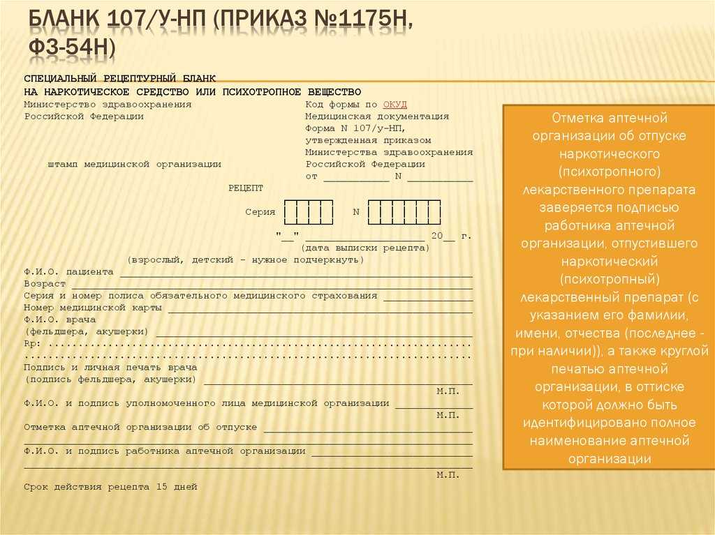 Рецептурный бланк по форме 107-1/у – образец и бланк 2023 года