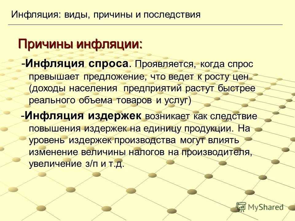 Виды и типы инфляции: открытая и закрытая, последствия и причины