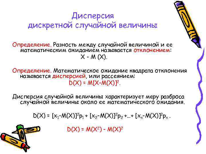 Дисперсия: генеральная, выборочная, исправленная